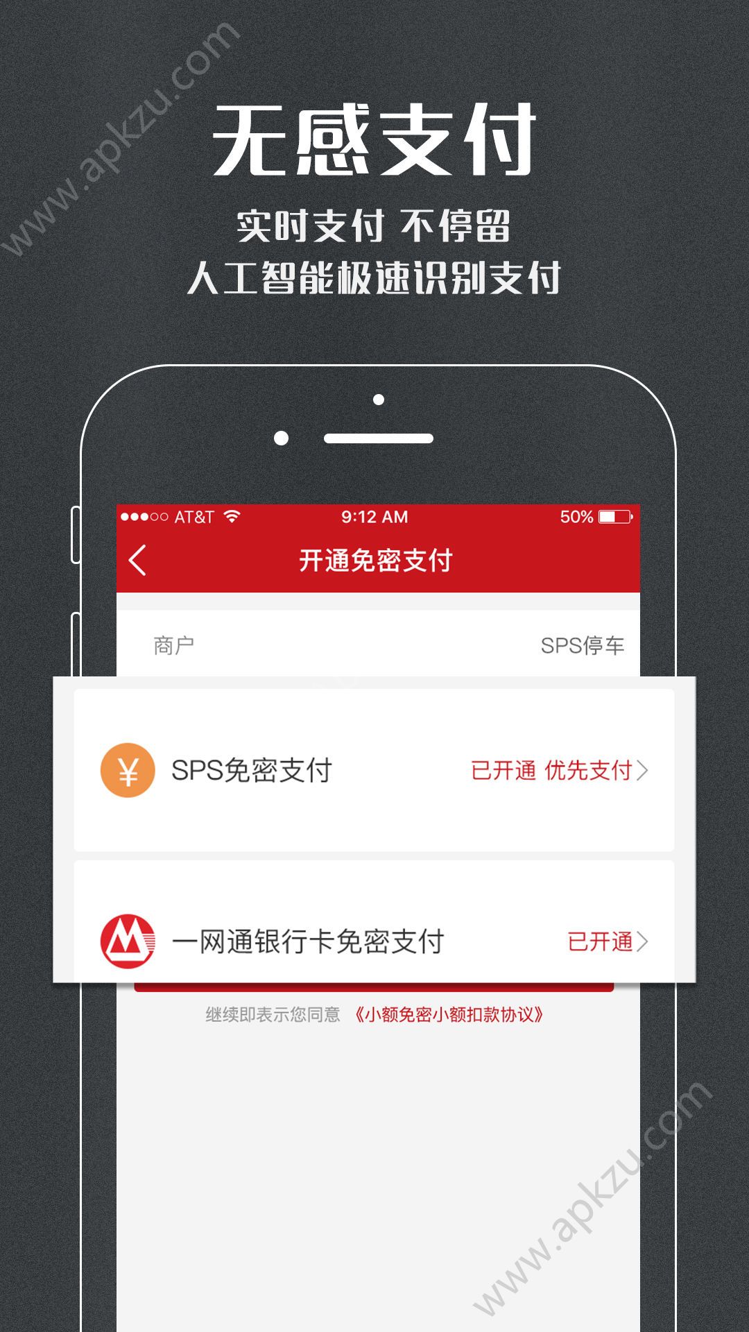 SPS停车app图3