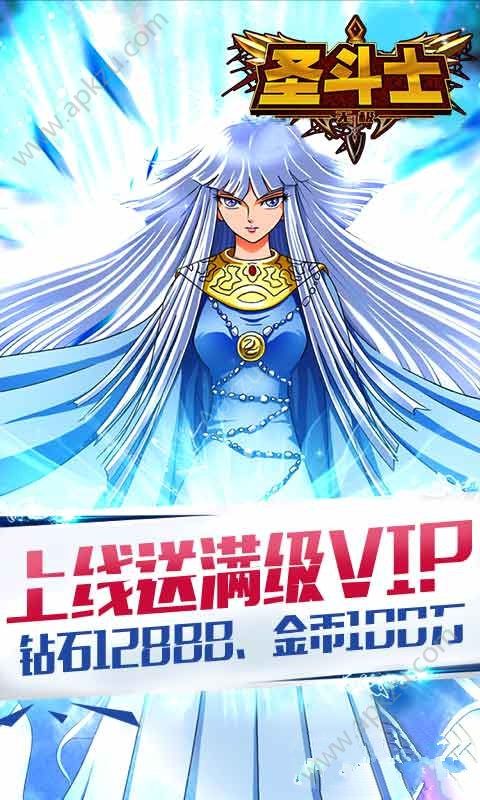 圣斗士无极手游满V变态版  v1.0.0图1