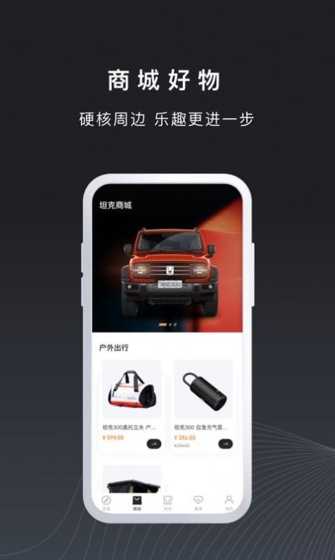 坦克300赛博版预订软件图3