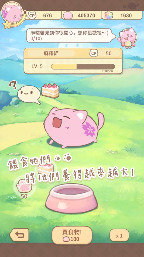 麻薯猫收藏游戏图1