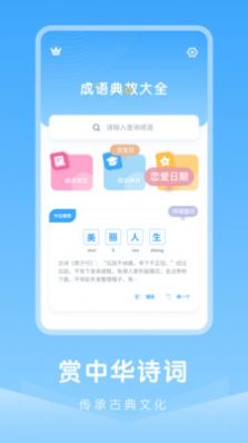 中小学古诗集app图4