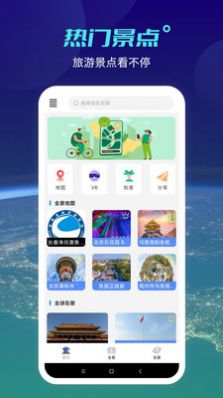 北斗互动地图官方版app  v1.0.9图1