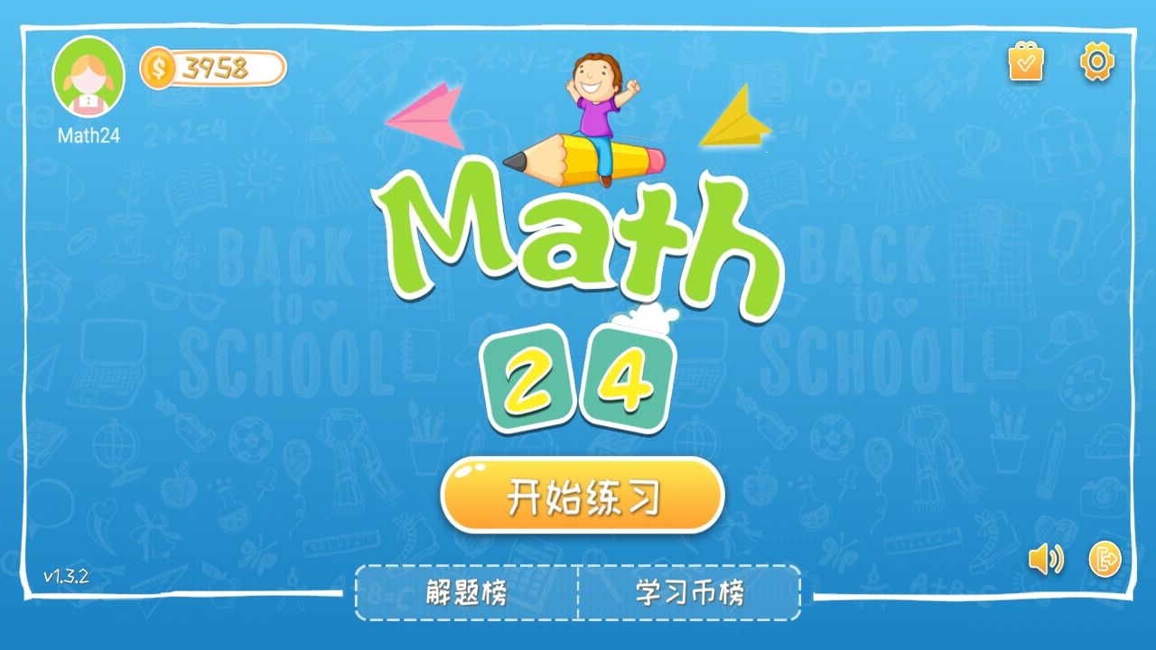 益智速算类游戏合集