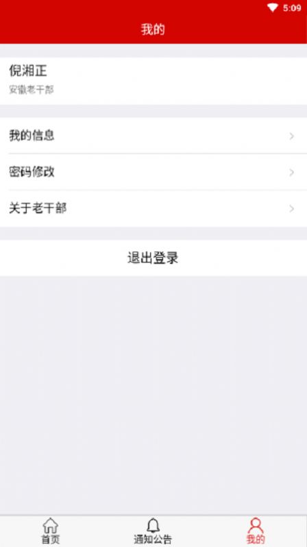 安徽老干部局app图2