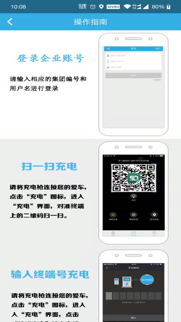速易达充电企业版官方版 v1.0.1图3