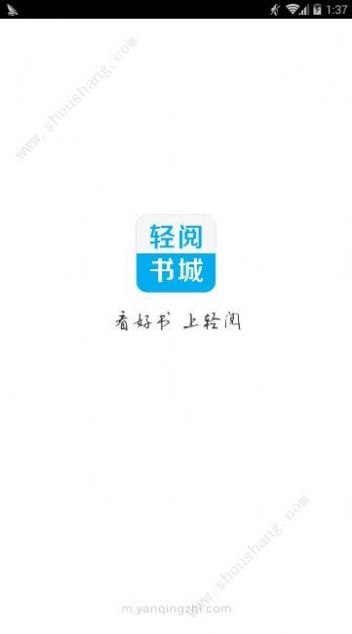 轻阅书城小说app安卓版下载安装  v1.0.0图4