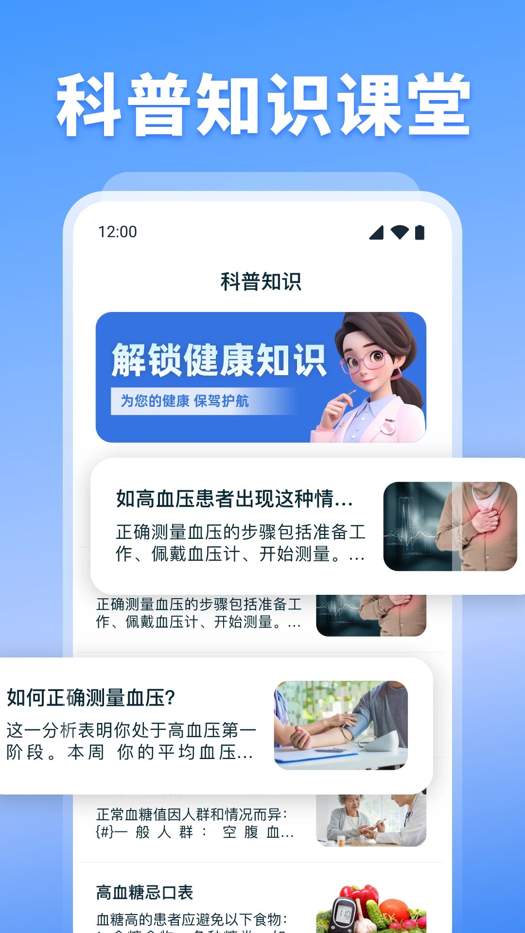 血压血糖检测图3