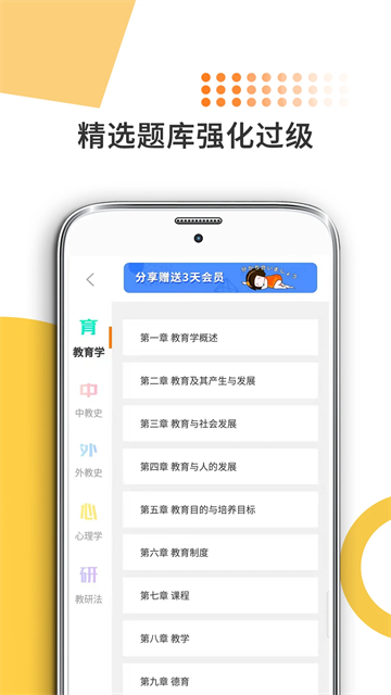 教育学考研图3