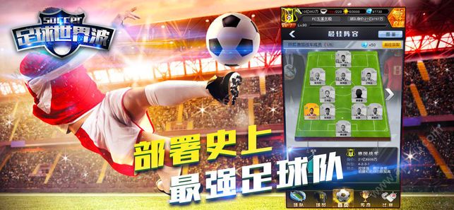 足球世界杯波游戏图1