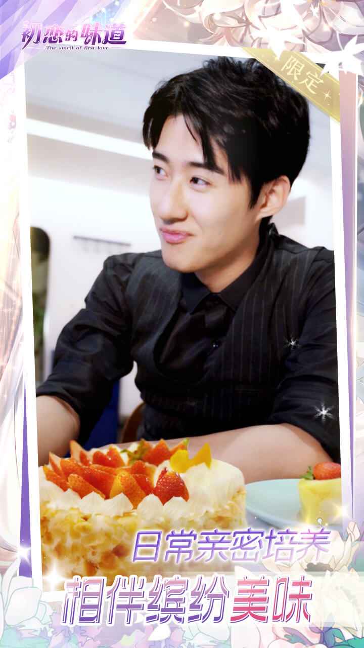 初恋的味道游戏真人版下载最新版  v1.1.32709图4