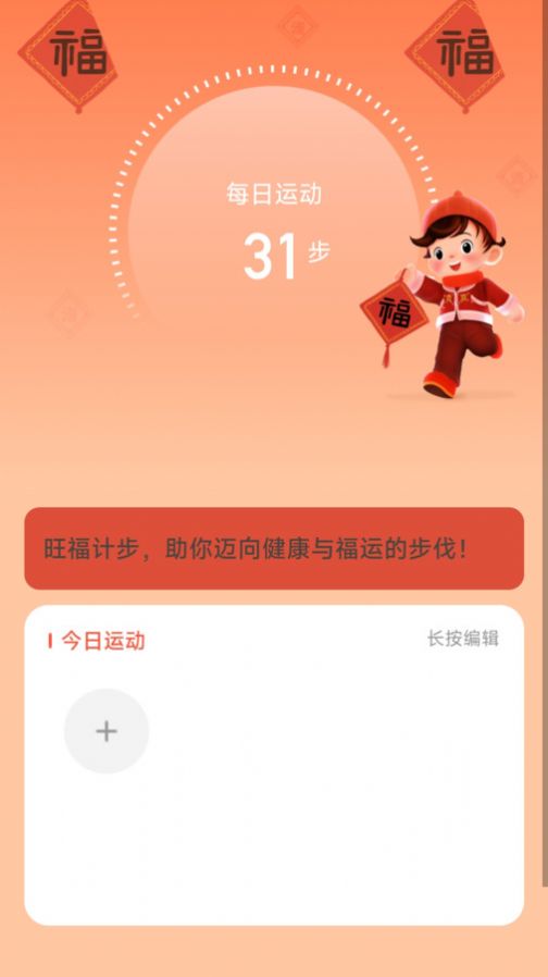 旺福计步app官方版图片1