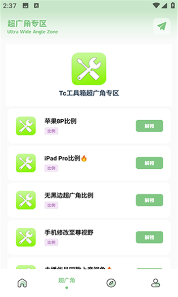 tc工具箱图3