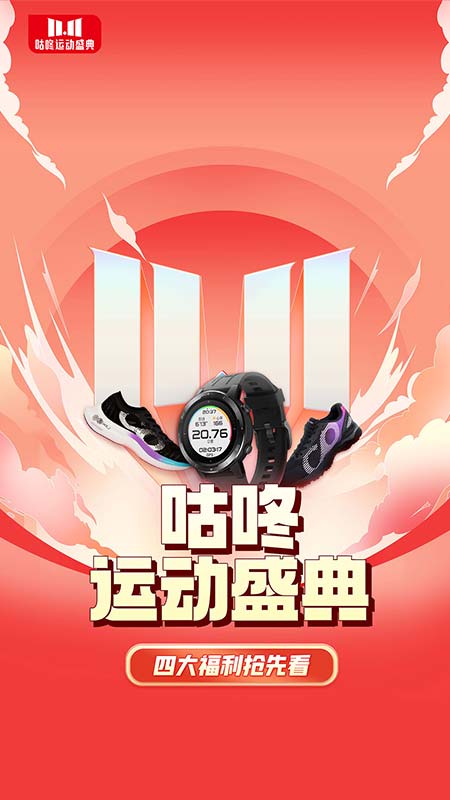 伪造咕咚跑步截图生成器软件ios版下载  v9.71.1图4