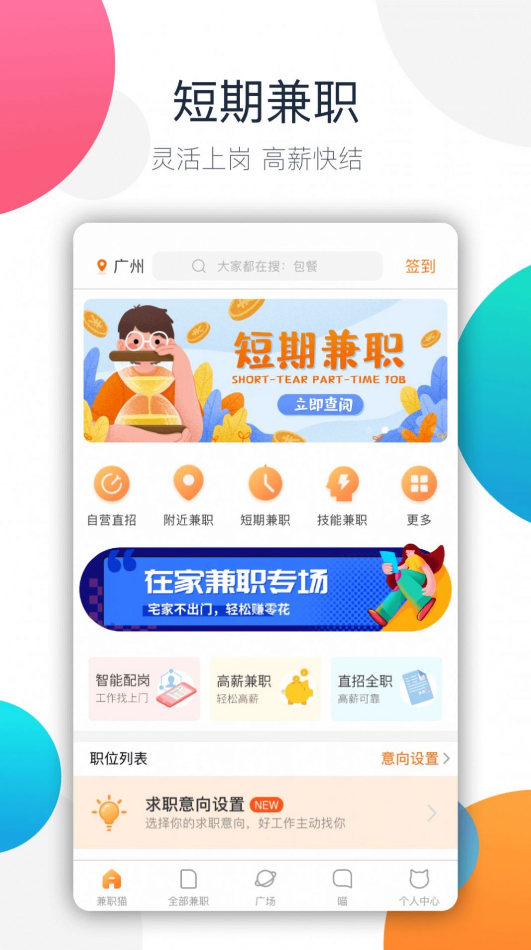 阿拉猪兼职平台app安全安装  1.0图3