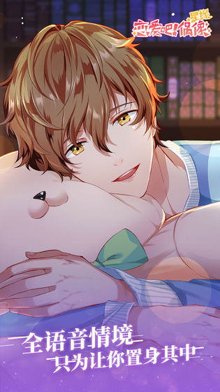 星缘恋爱吧偶像官方版图2