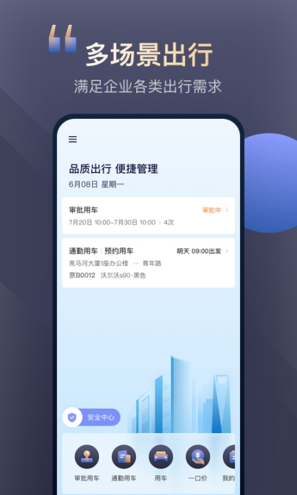 首汽约车企业版图1