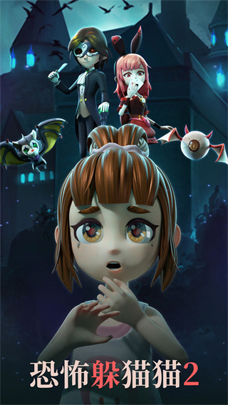 恐怖躲猫猫2图3