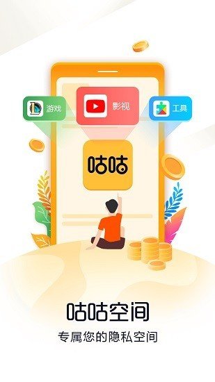 咕咕空间app官方苹果版免费下载最新版 v1.3图2