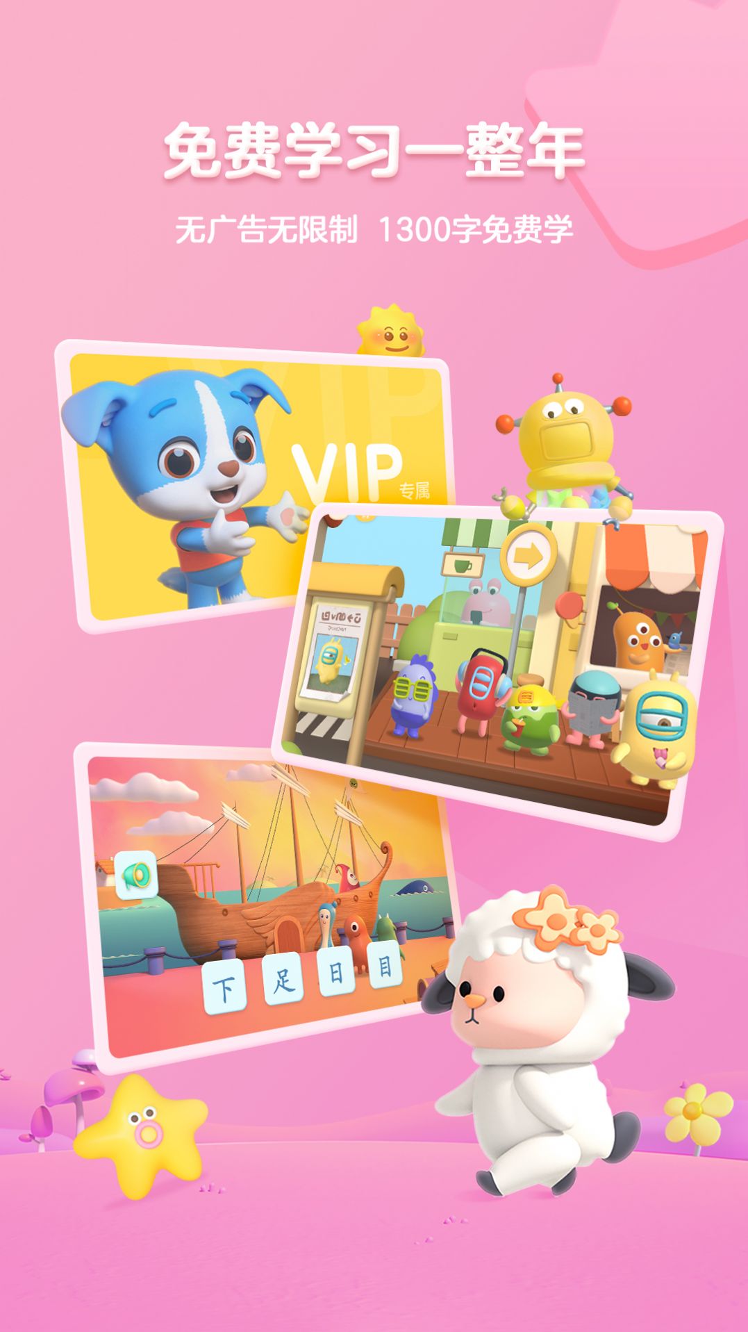 帮帮识字app最新手机版下载  v3.3.1图5