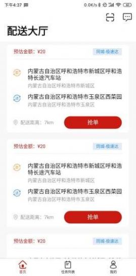 顺丰同城急送骑手端app图1
