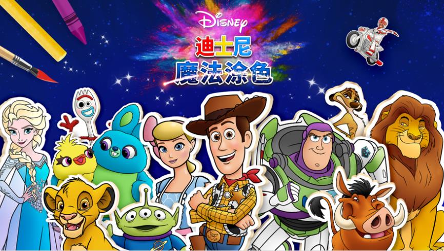 迪士尼魔法涂色游戏安卓最新版  v2.2.0图4