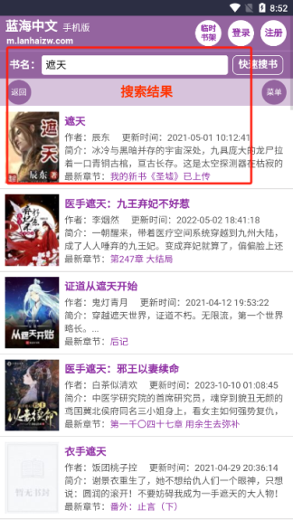 蓝海书屋(自由搜书)安卓版图2