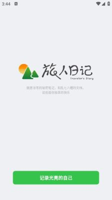 旅人日记手机版图6
