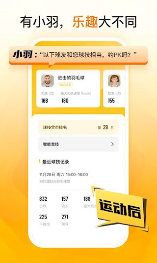 羽约运动安卓版图3