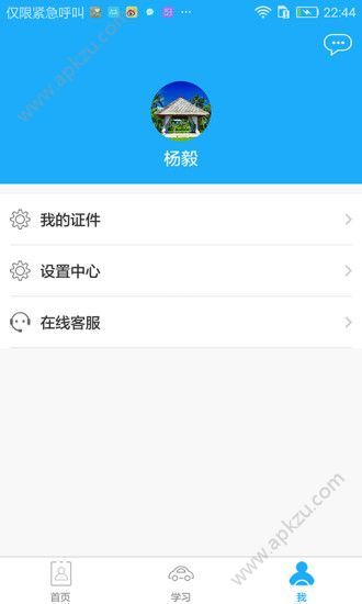 司机讲堂官方客户端app下载 v1.0.8图4