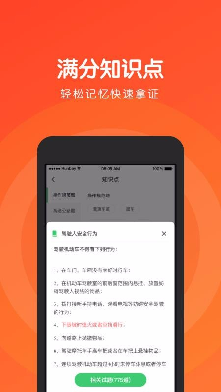 元贝驾考科目三图3