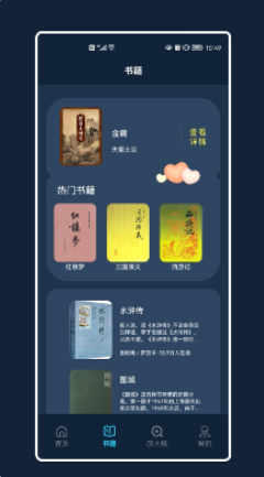 查看电子阅读器安卓手机版app下载  v1.2图2