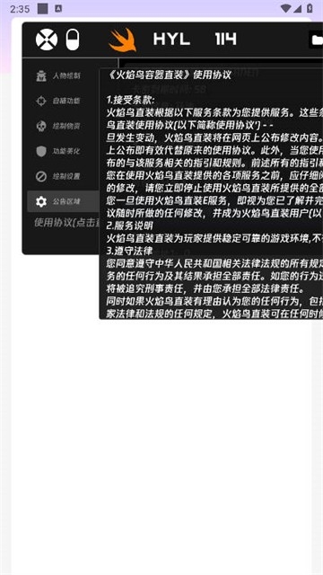 火焰鸟直装7.0稳定版图3