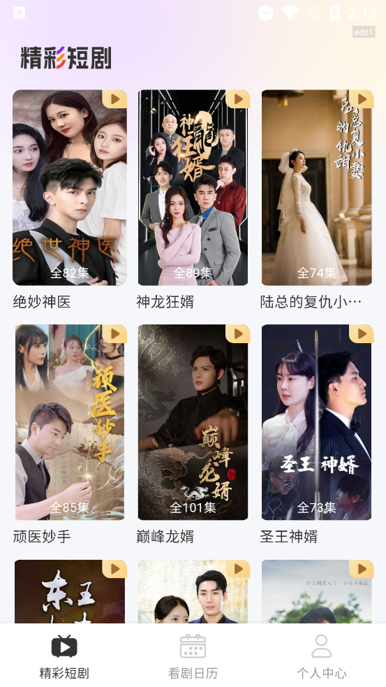 抖快免费短剧图2