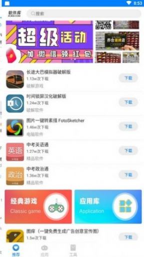 软件院软件库资源安卓集合免费  v1.2.5图3