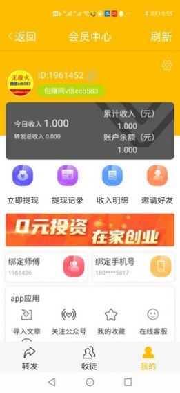 白猴资讯app图8