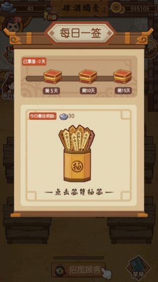 打尖还是住店游戏图4