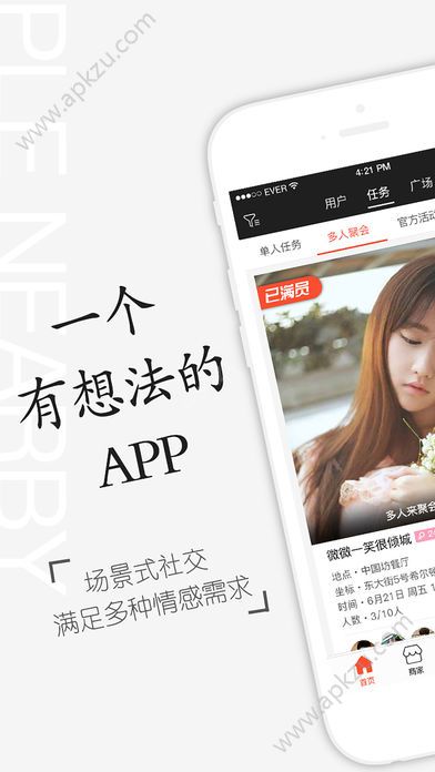 陪你交友app官方版安卓手机下载  v2.0.0图5