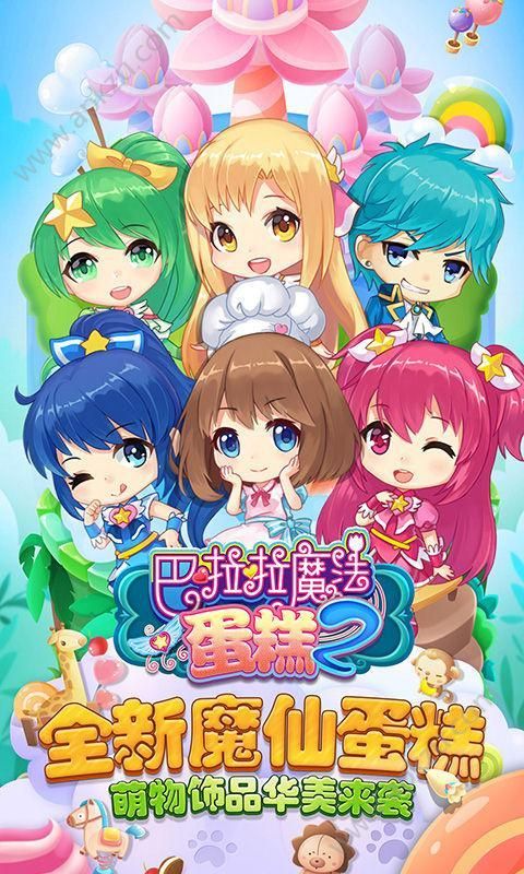 巴啦啦魔法蛋糕2安卓版图1