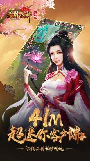 天龙八部怀旧服图1