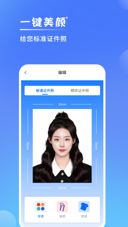 一寸手机证件照拍摄软件 图4
