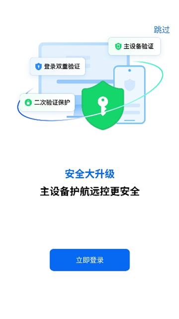 todesk远程控制图4