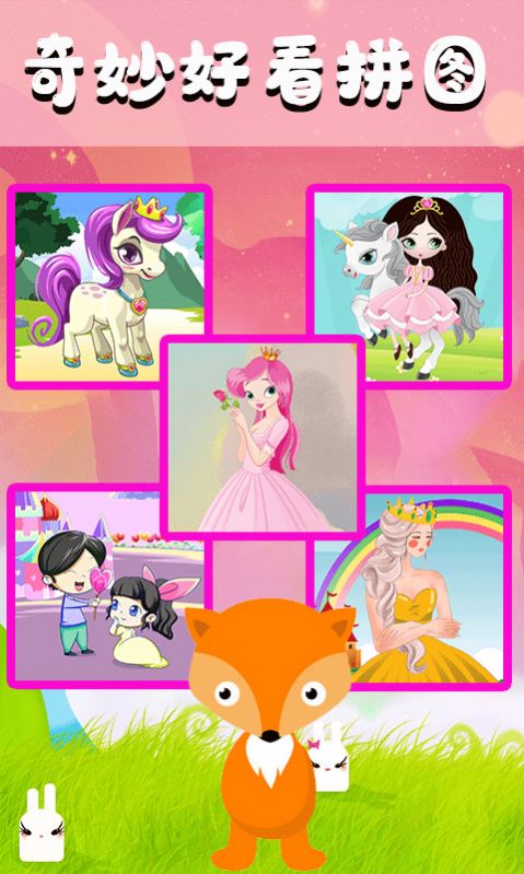 宝宝奇妙拼图安卓版图4