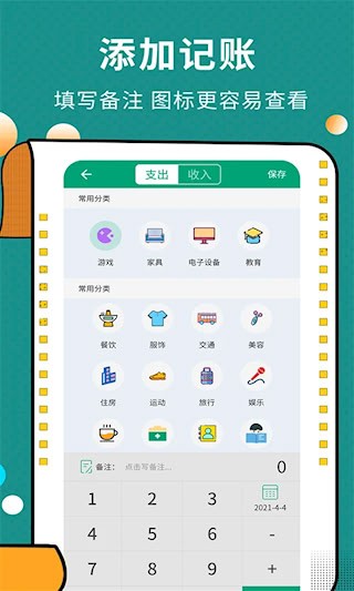 联合记账王安卓版图2