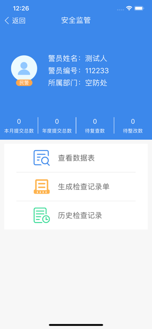 中国公安网重名查询图4