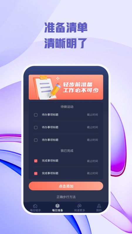 每日轻步app手机版  v1.0.1图3