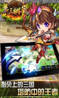 新三国塔防bt变态版图2