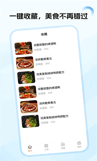 大众美食指南图1