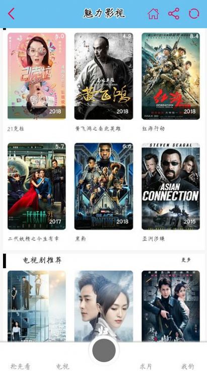 2021魅力影视安卓版app更新升级  图4