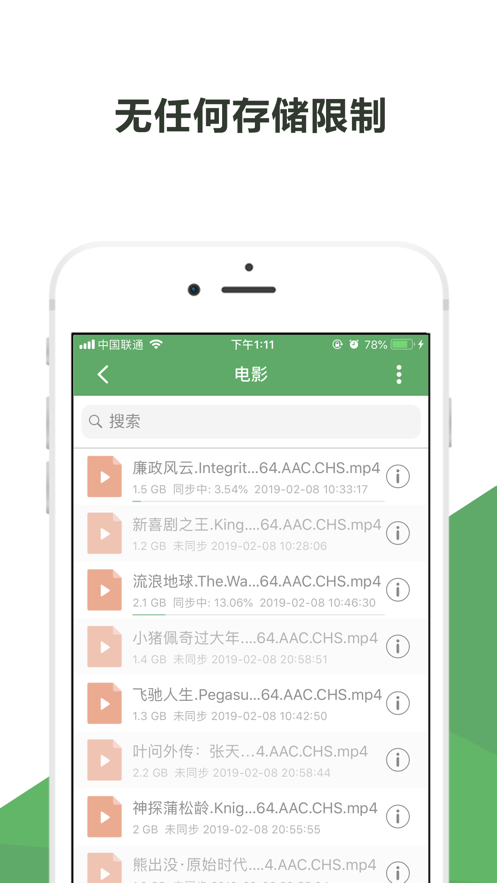 微力同步app图2