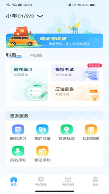 驾考刷题通图3